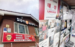 옥천 향토식당 오천년코다리, 확장 이전 기념 신메뉴 선보여