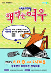 강북구, 내달 13일 뮤지컬 ‘책먹는 여우’ 공연