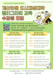 인천시 계양구 계산마을 도시재생대학, 8월 캘리그래피 교육 수강생 모집