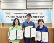 은평구 녹번동·주민자치회·서울녹번초등학교, 업무협약 체결