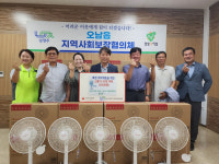 남양주시 오남읍 양지7지구 지역주택조합, 폭염 취약계층에 선풍기 50대 기부