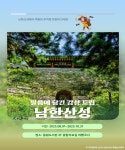 성남시중원도서관, 남한산성 문화·감성 여행 큐레이션 운영