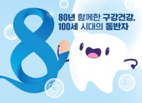 김포시보건소-치매안심센터, 치매예방 구강보건 영상 제작