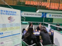 폴리텍대학 반도체융합캠퍼스, 평택시 대학입시 박람회서 맞춤형 입시 상담 진행