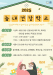 시흥시보건소, 어르신 건강 위한 늠내건강학교 2학기 개강