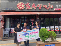 인천시 남동구 구월3동, 호우양꼬치에 착한 가게 현판 전달