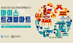 인천관광공사, 글로벌 MICE 네트워크 확장