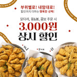 멕시카나치킨, 부위별 제품 할인 프로모션 진행