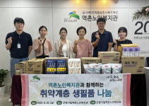 은평구, 역촌노인복지관 취약계층 생필품 나눔 행사
