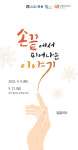 안성시치매안심센터, 치매 극복의 날 맞아 작품 전시 개최