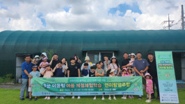 평택시가족센터, 3군(육해공) 어울림 여름 계절체험학습 진행