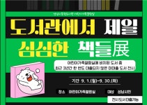 성남시중원도서관, ‘미대출 도서 특별 전시’로 책과 독자에 새 숨결