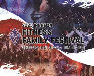 ‘인천 피트니스 패밀리 페스티벌’ 13일 팡파르~