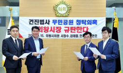 의왕시의회 4인방, 건진법사 무민공원 청탁의혹 의왕시장 규탄