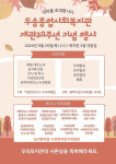 부산 사하구 두송종합사회복지관 개관 30주년 맞아 기념행사 및 세미나 개최