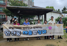 안산시마을만들기지원센터, 로얄아파트의 변화시작