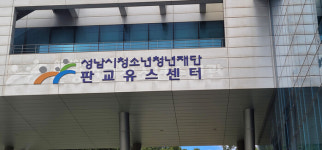 성남시청소년청년재단 판교유스센터, 사인물 전면 교체