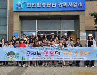 인천환경공단, 실생활 연계 환경교육 마련