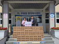 이천시 부발읍 행정복지센터, (주)자연애팜 달걀 기탁 받아