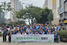 인천시 동구와 자율환경협의회, 환경정화활동 실시