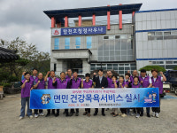 합천군 대병면 주민자치회, 추석맞이 면민 건강목욕서비스 실시