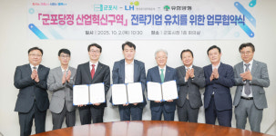 군포시, 당정동 산업혁신구역 유한양행 R&D시설 유치 협약 체결