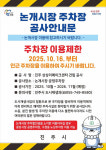 상상리메이크센터 건립에 따른 논개시장 공영주차장 이용제한, “주차걱정 없어”