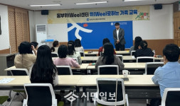 광주동부교육지원청, ‘위로하는 가족교육 프로그램’ 운영
