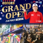 한우88도매장, 송파거여점 그랜드 오픈