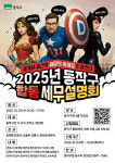 동작구, 29일 재개발·재건축 세무설명회