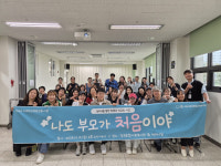 시흥시장곡종합사회복지관,  부모ㆍ자녀 소통교육 ‘나도 부모가 처음이야’ 진행