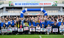 의정부시 지역아동센터聯 희망사다리, 연합체육대회 성료