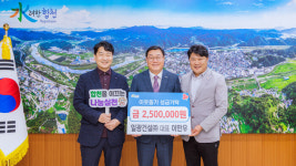 일광건설(주) 대표 이만우,  합천군에 이웃돕기 성금 250만원 기탁