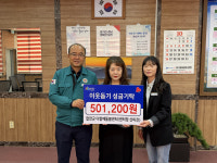 합천군 다함께돌봄센터, 합천읍에 이웃돕기 성금 기탁