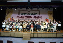 서울 송파구의회, 2025년 송파구민 독서경진대회 시상식 참석