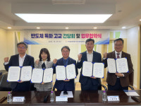 폴리텍대학 반도체융합캠퍼스,  전국 6개 반도체 특성화·마이스터고와 ‘선취업 후진학 연계’ 업무협약 체결