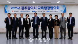 광주광역시교육청-광주광역시, 광주교육행정협의회 개최