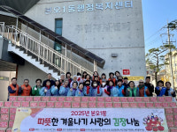 안산시 본오1동, 따뜻한 사랑담은 겨울맞이 김장나눔 행사 진행