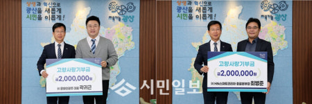 광주시 광산구, 지역 기업인 고향사랑기부로 나눔문화 확산