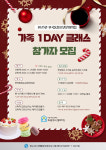 의왕시청소년재단 부곡동청소년문화의집, ‘가족 1Day 클래스’ 운영