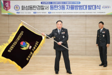 화성특례시 동탄3동, 안전한 지역사회를 위한 자율방범대 발대식 개최