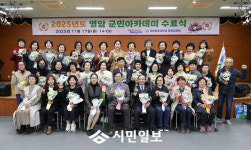 영암군민아카데미, 지난 17일 제3기 60여 명 수료식 개최... 올해 과정 마무리