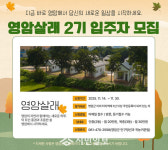 영암군, 인기 만점 한달 ‘영암살래’ 2기 참가자 모집