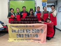 성동구 성수2가제1동 주민자치회, 고추장 나눔 진행