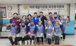 성동구 마장동 바르게살기운동委, 노숙인들에 맛있는 사랑 나눔