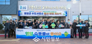 영암군수도사업소, 청사 이전 개소식 열고 운영