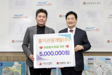 홍익관광개발(주), 인천시 중구에 이웃사랑 성금 500만원 기탁