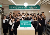 좋은변화-하나캐피탈, ‘2025 모두하나데이’ 캠페인 참여…지역아동센터 아동 위한 ‘행복쿠킹’ 케이크 나눔 봉사활동 진행