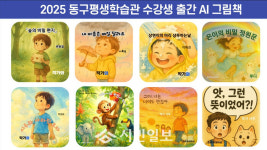 광주시 동구, 신중년 대상 평생학습으로 ‘그림책 작가’ 6명 배출