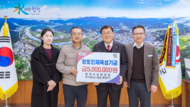 합천수상태양광 주식회사 대표 류연기,  합천군 향토인재육성기금 500만원 기탁